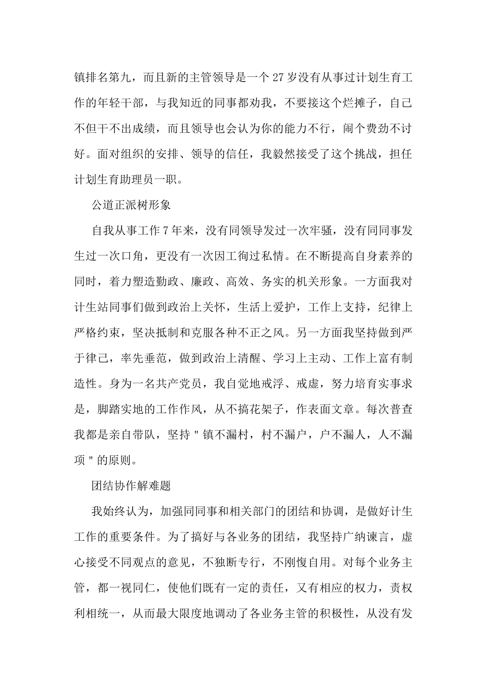 计生办人员工作总结范文_第2页