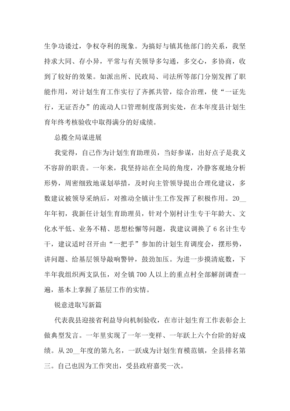 计生办人员工作总结范文_第3页