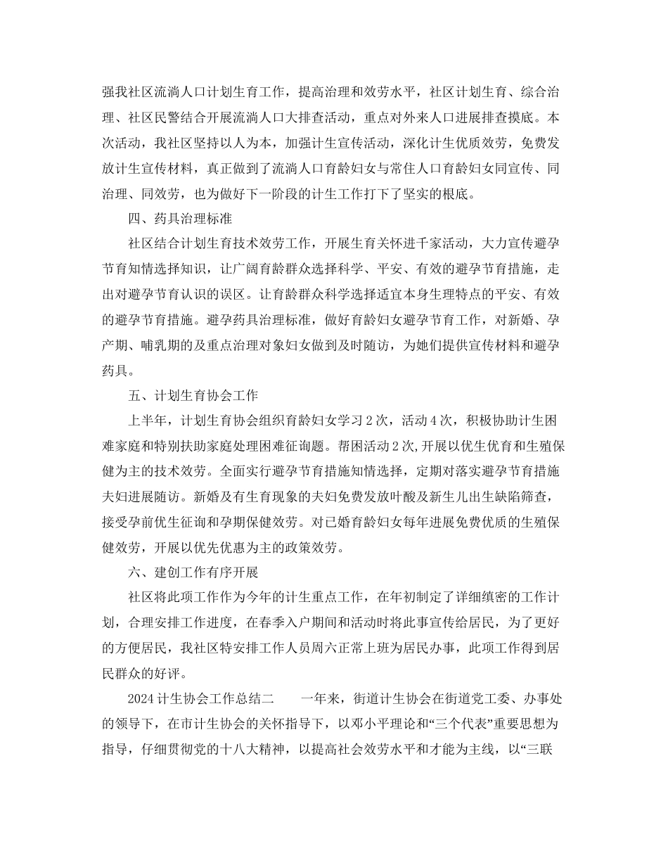 计生协会工作参考总结_第2页