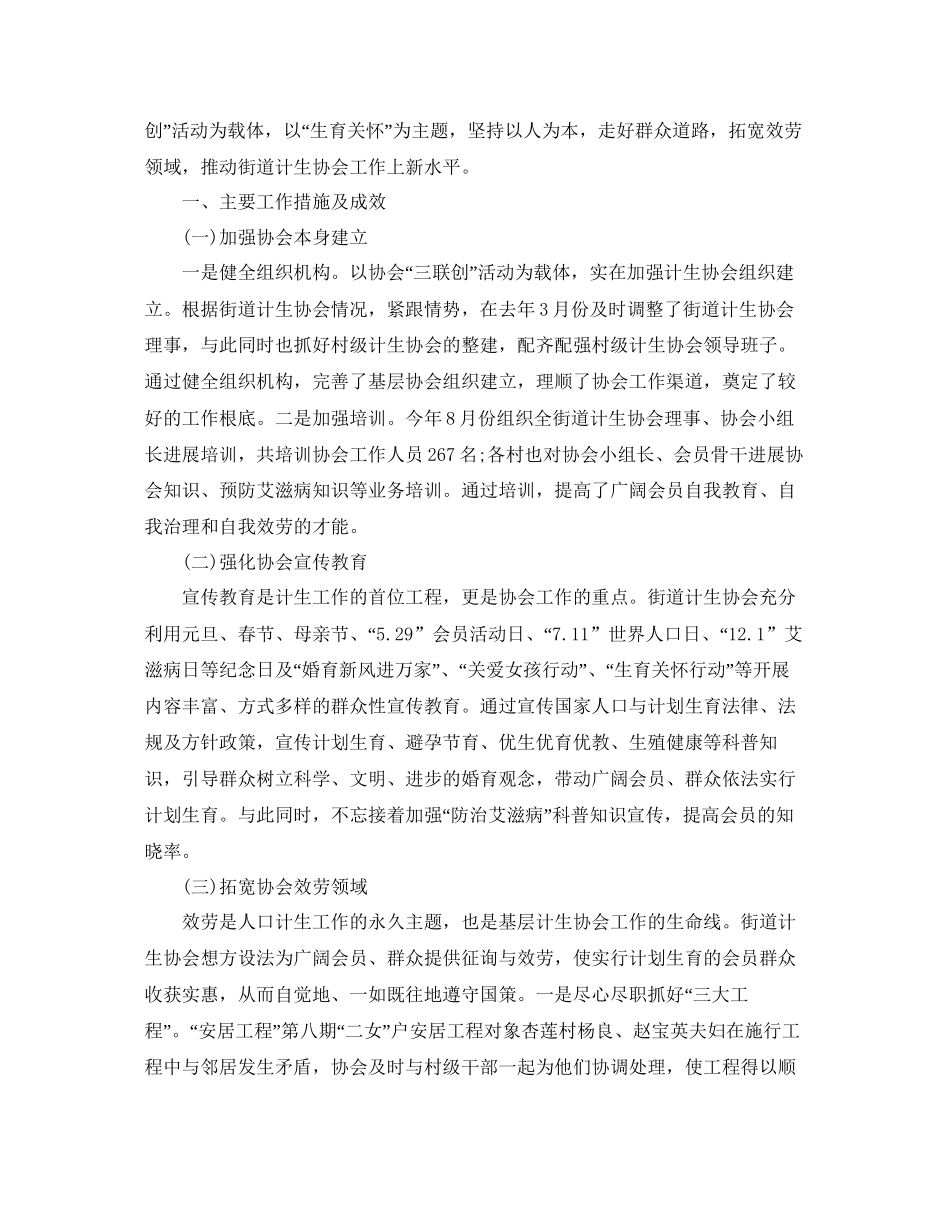计生协会工作参考总结_第3页