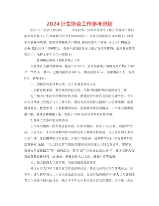 计生协会工作参考总结