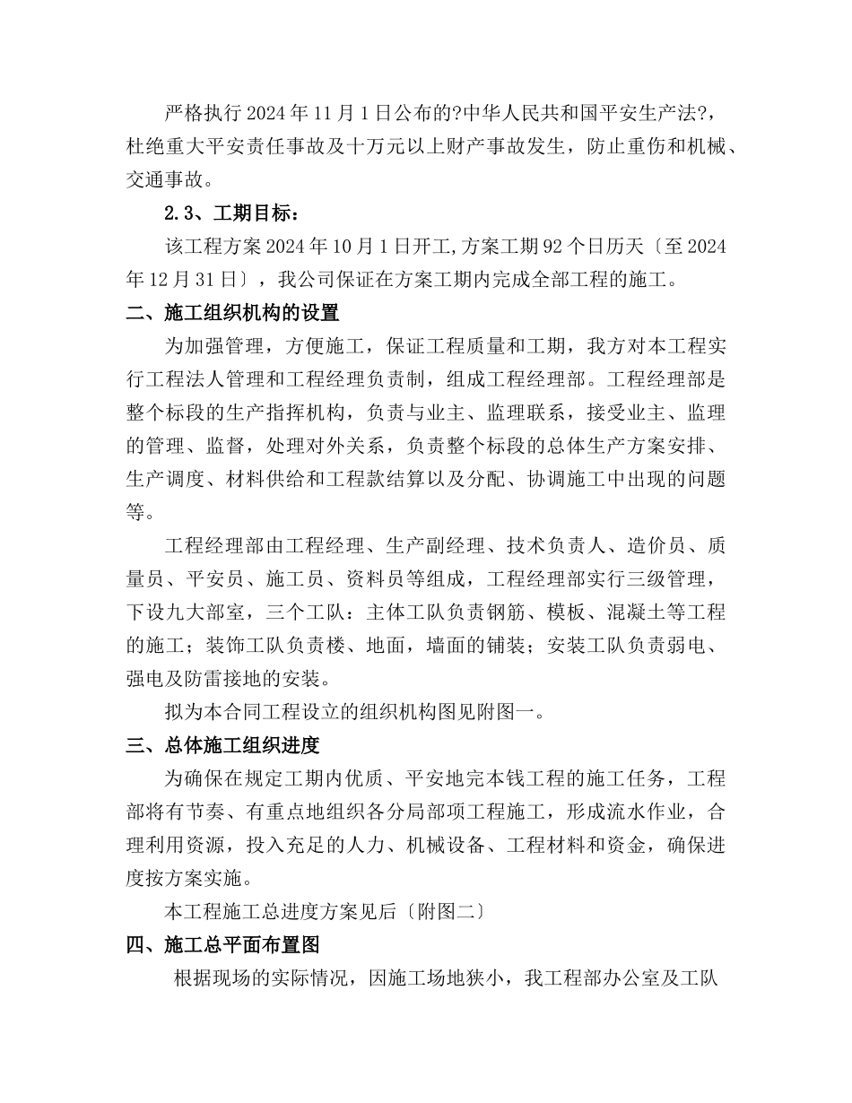 计生办施工组织设计概述_第3页