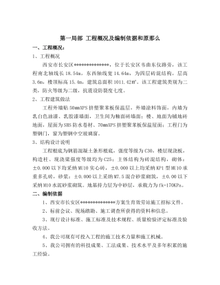 计生办施工组织设计概述