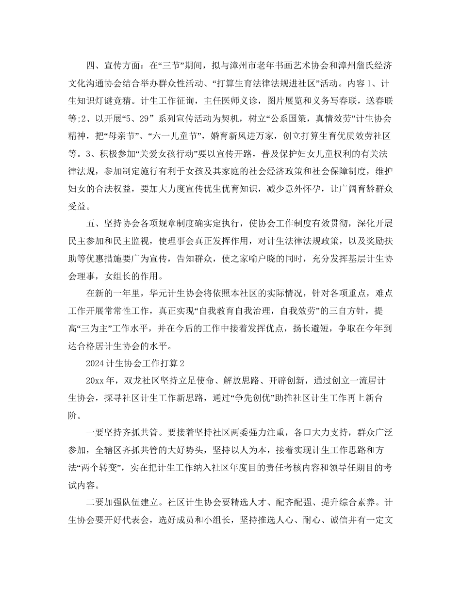 计生协会工作参考计划_第2页