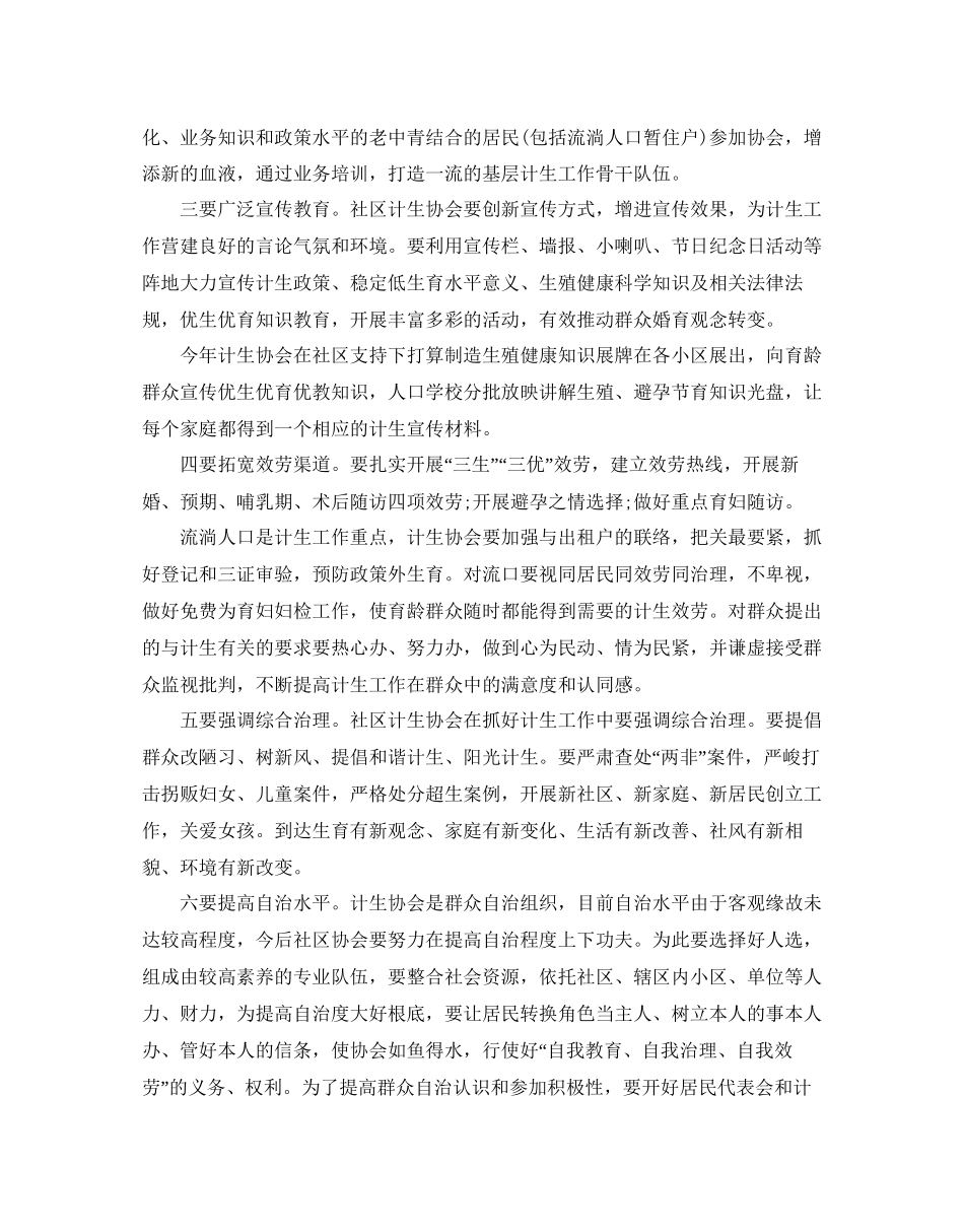 计生协会工作参考计划_第3页