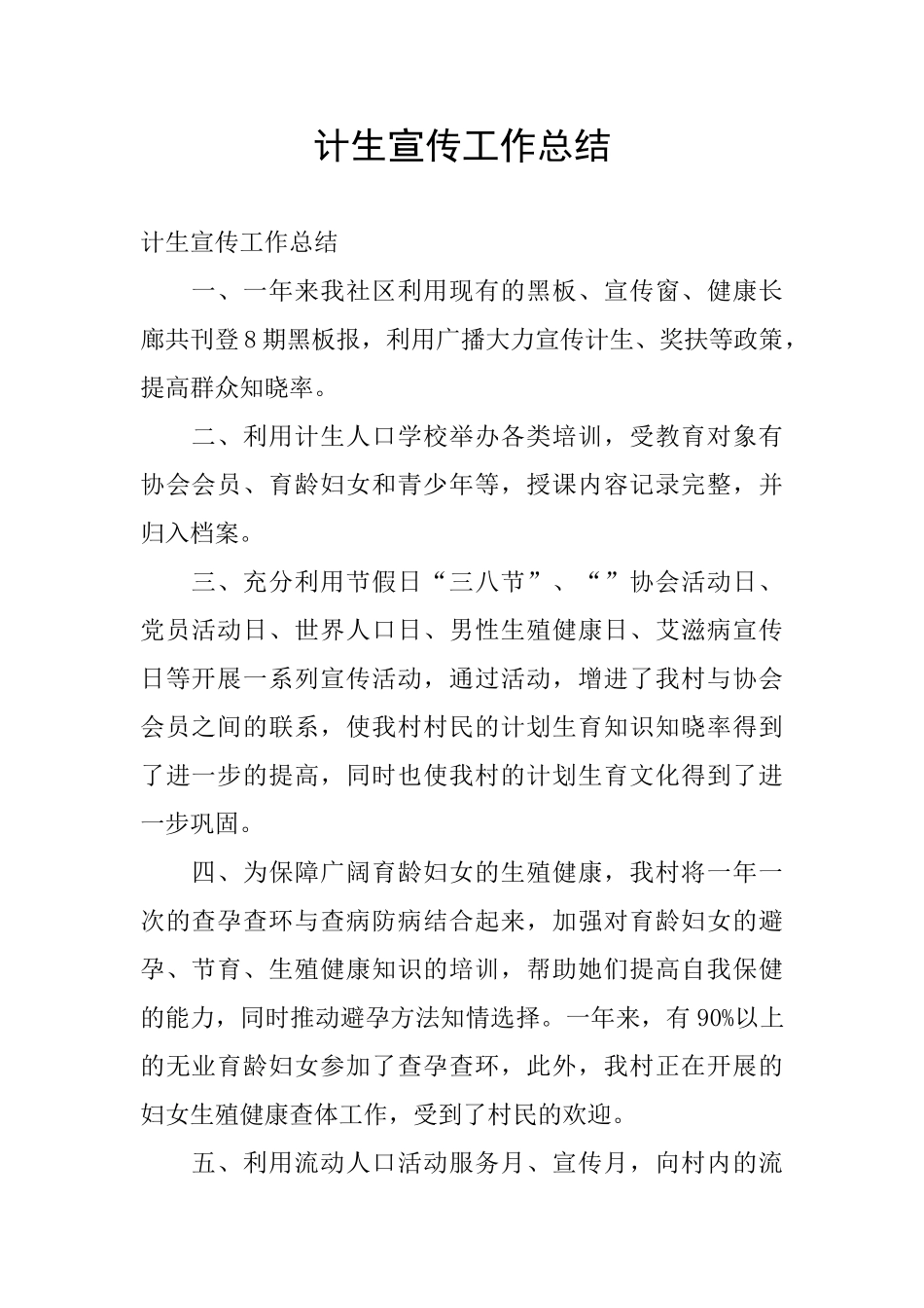 计生宣传工作总结_第1页