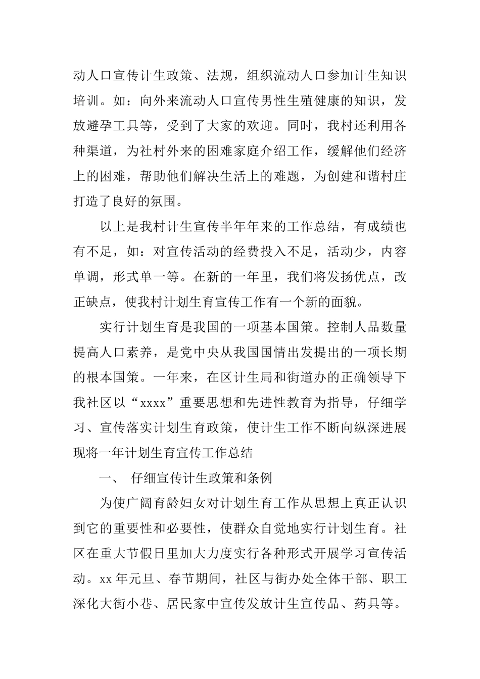 计生宣传工作总结_第2页