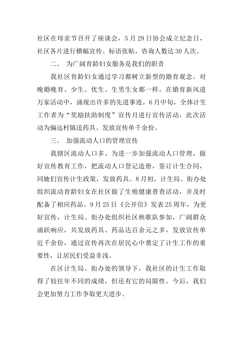 计生宣传工作总结_第3页