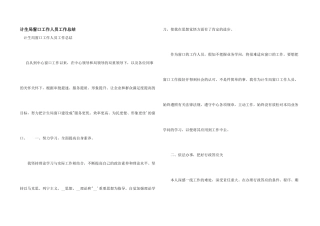计生局窗口工作人员工作总结