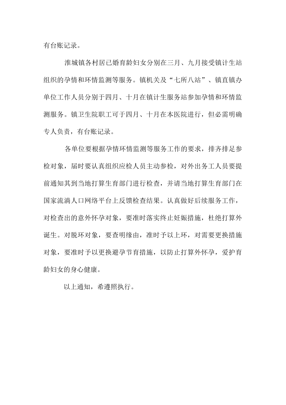计生孕情环情监测工作通知_第2页