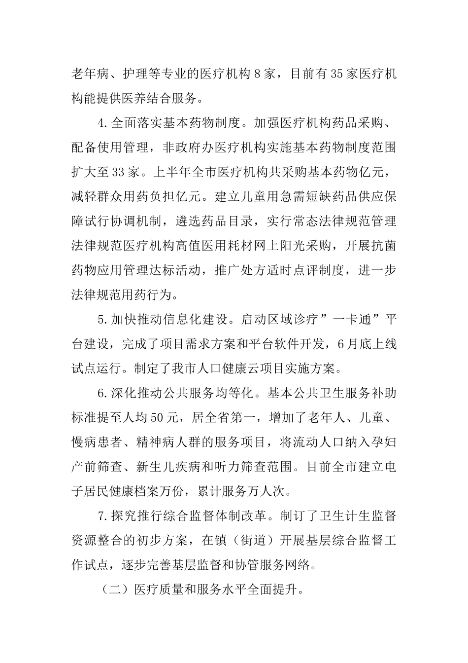 计生委上半年工作总结_第2页