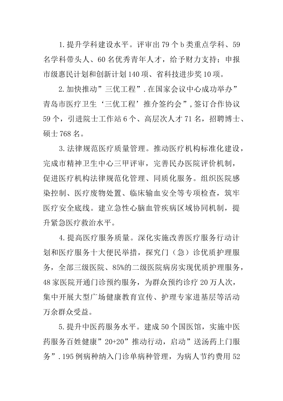 计生委上半年工作总结_第3页