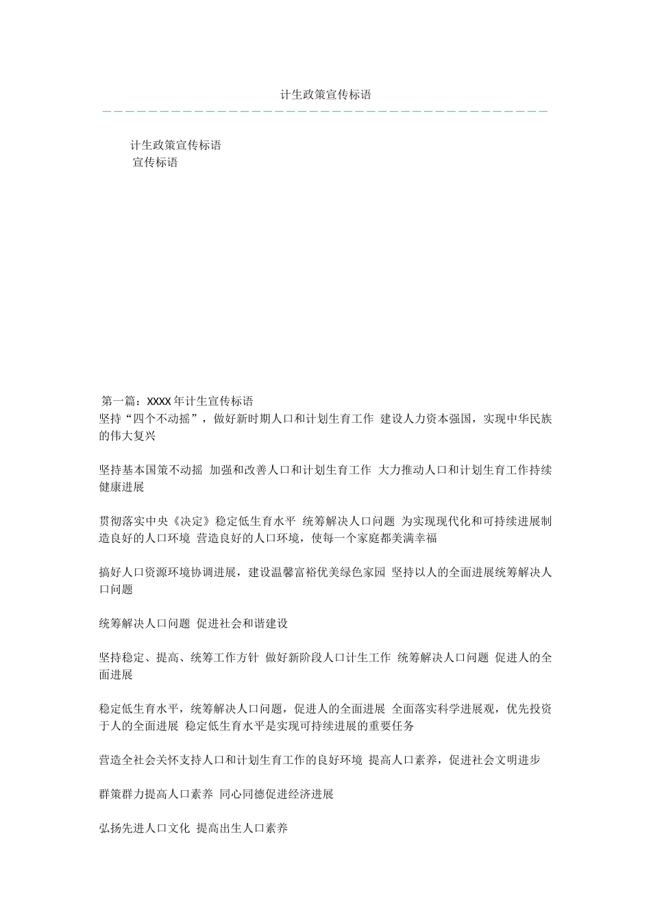 计生政策宣传标语_第1页