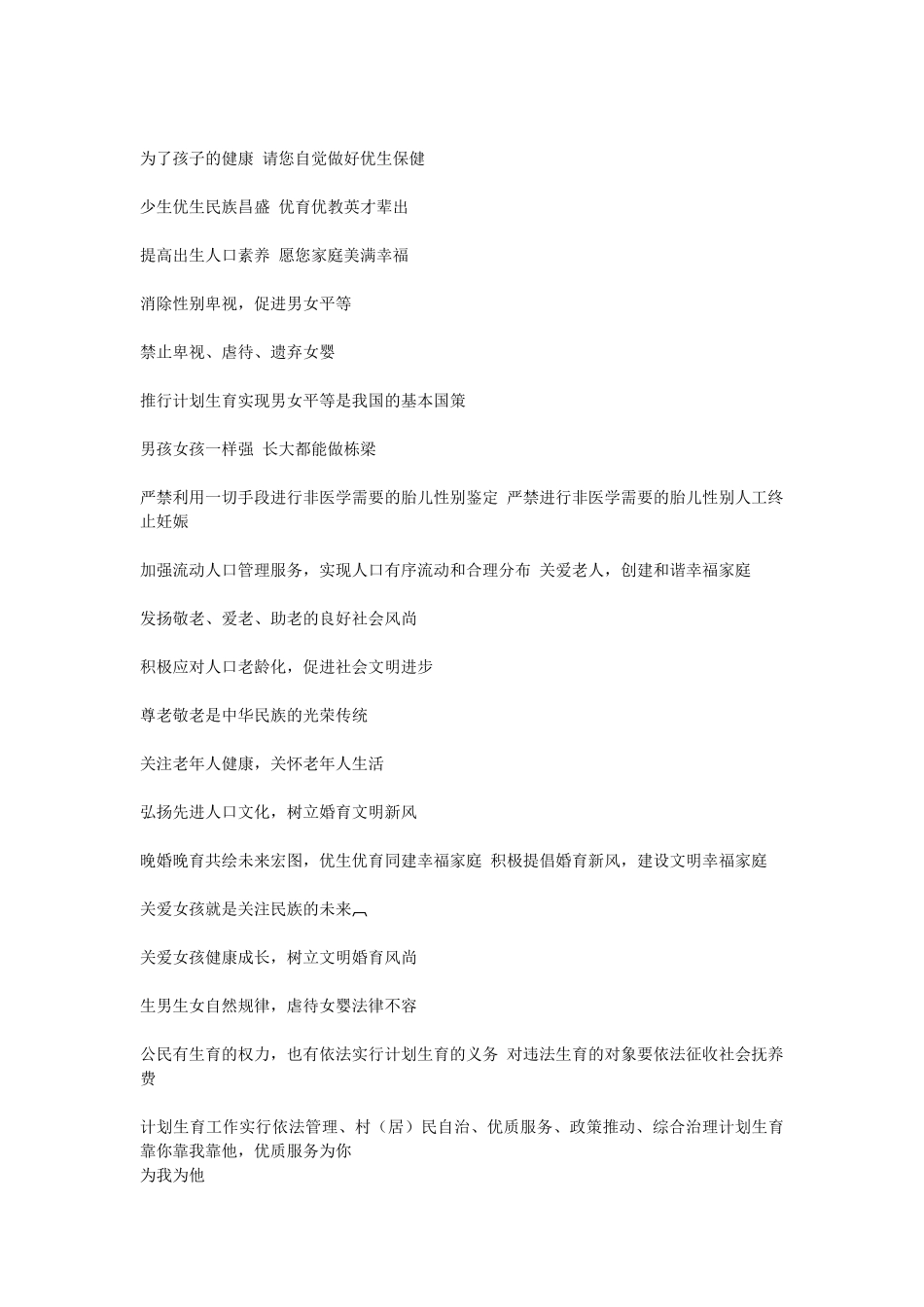 计生政策宣传标语_第2页