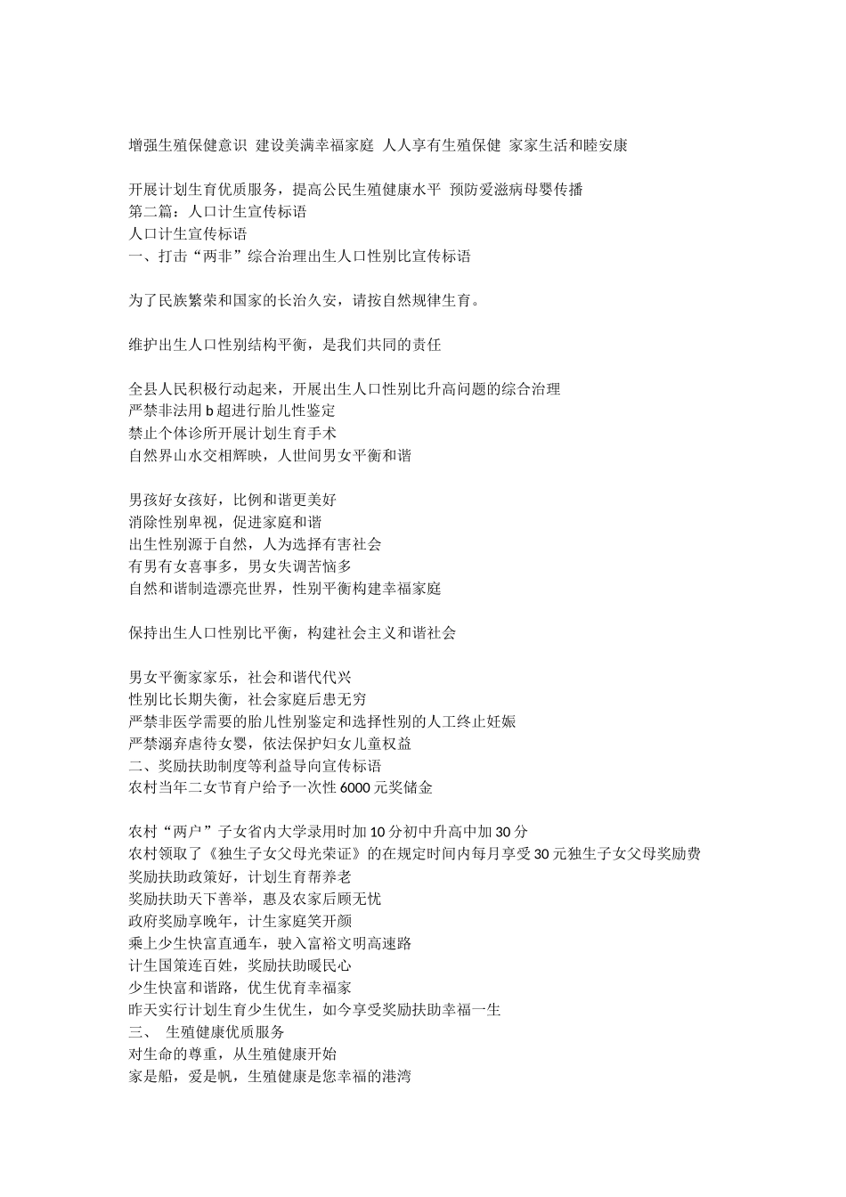 计生政策宣传标语_第3页