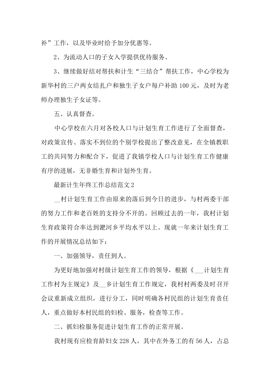 计生年终工作总结范文_第2页