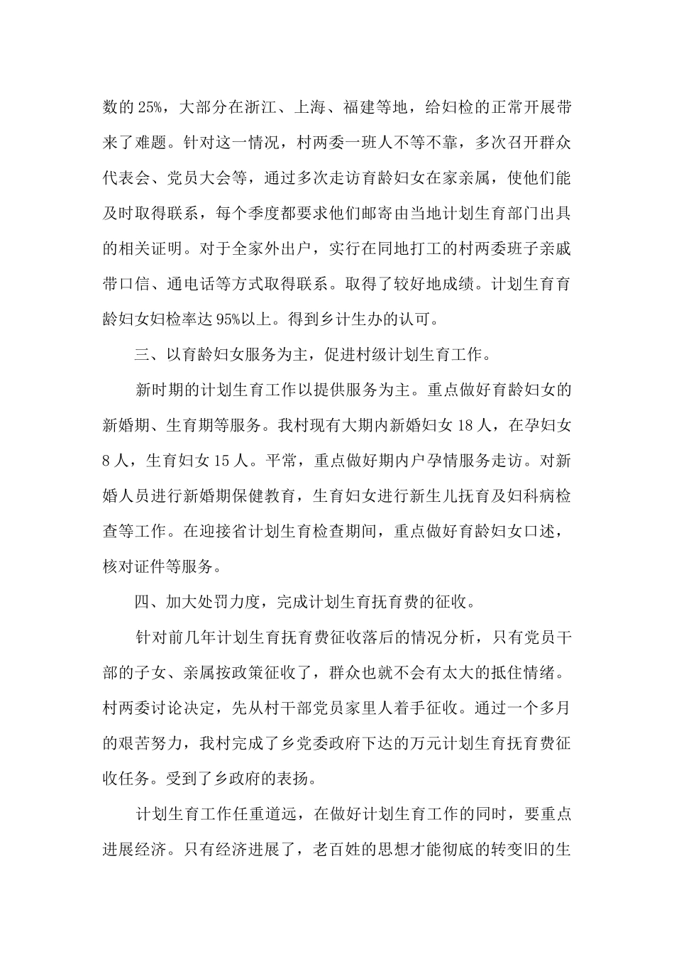 计生年终工作总结范文_第3页