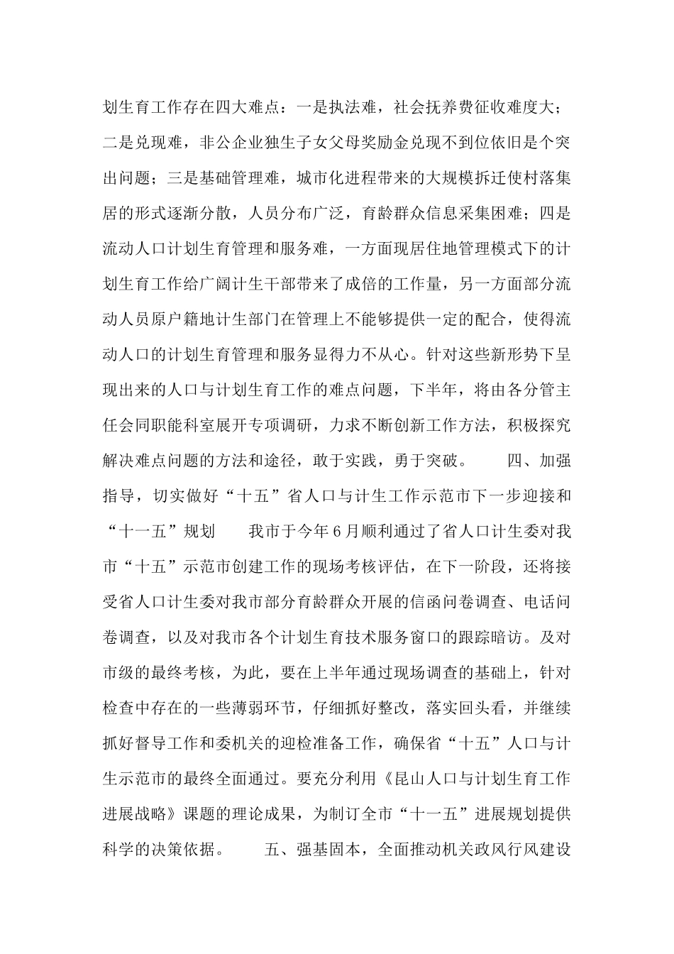 计生工作下半年工作计划_第2页