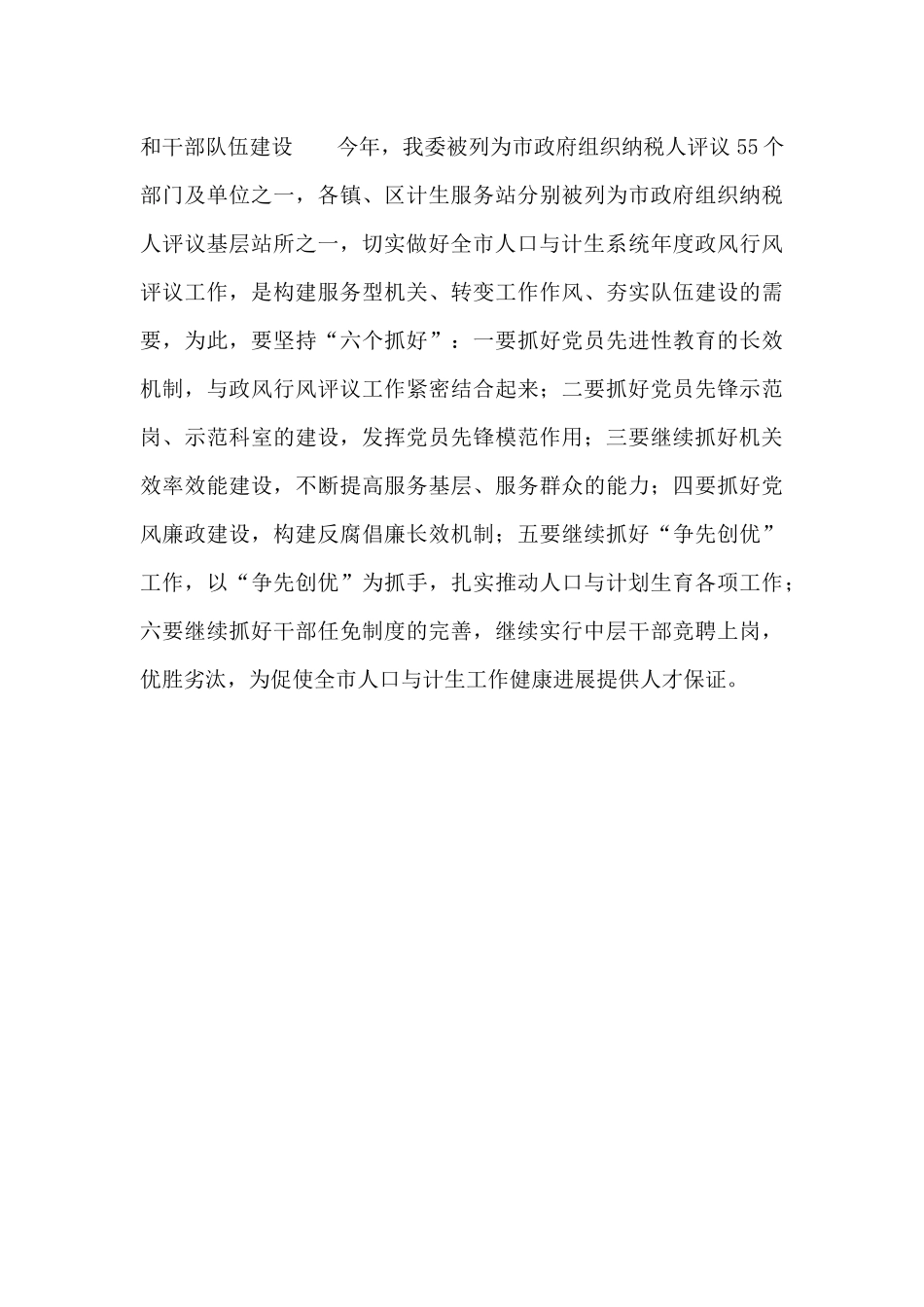 计生工作下半年工作计划_第3页