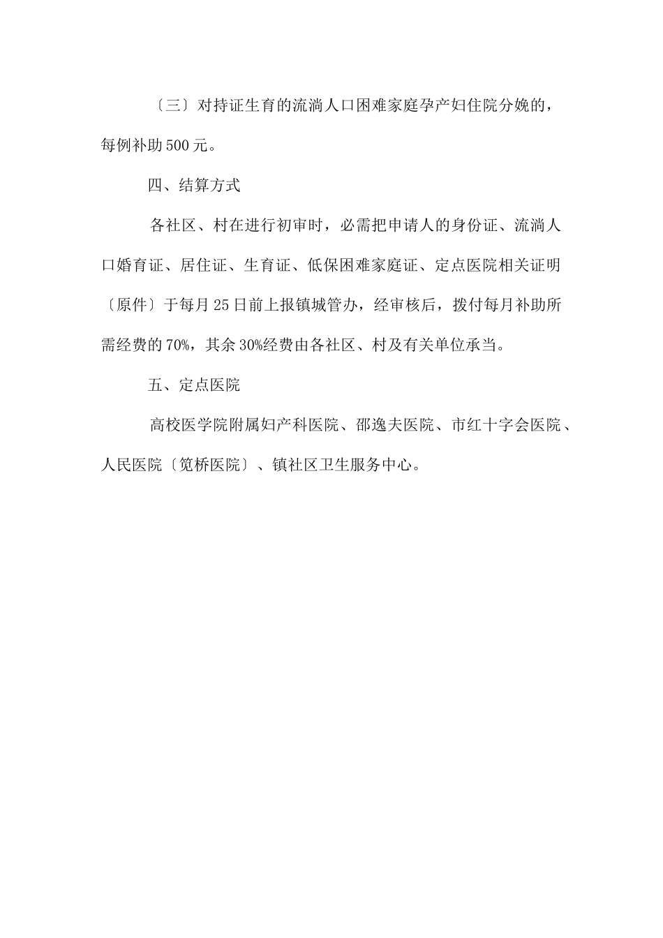 计生技术服务费补助制度研究_第2页