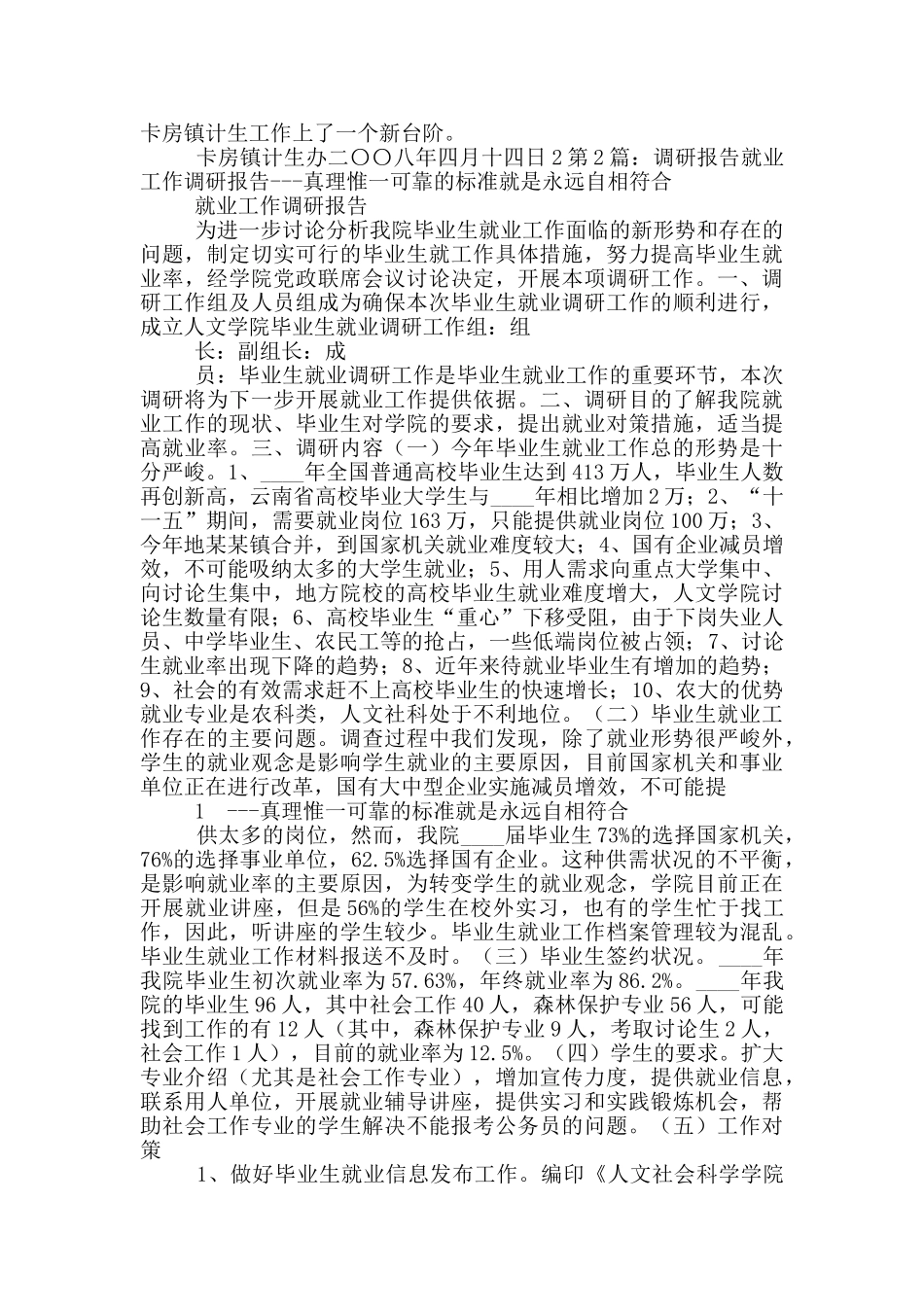 计生工作调研报告_第2页