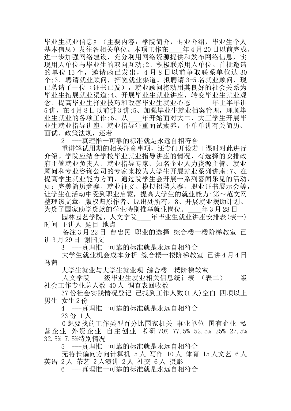 计生工作调研报告_第3页