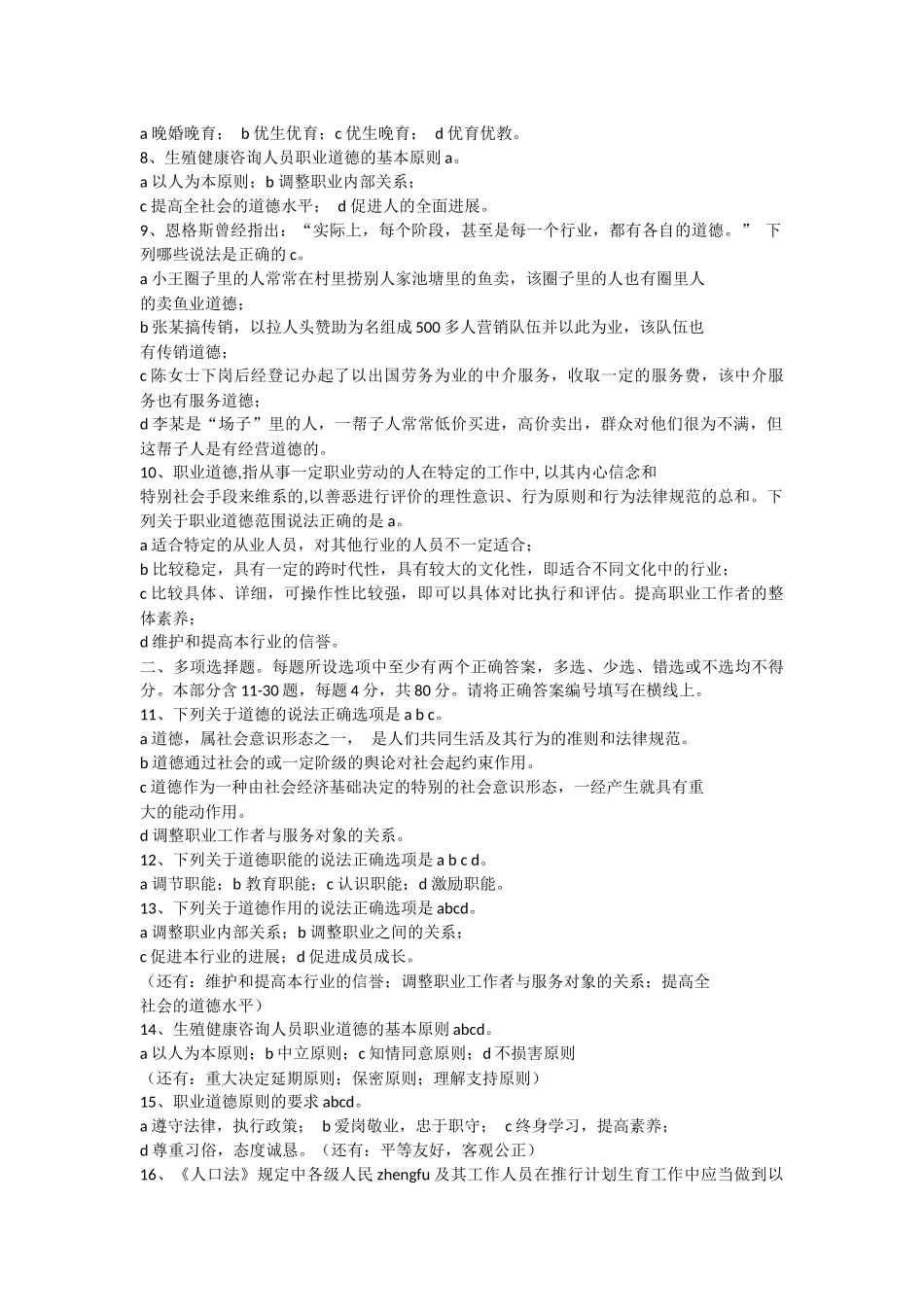 计生政策法规宣传标语_第2页