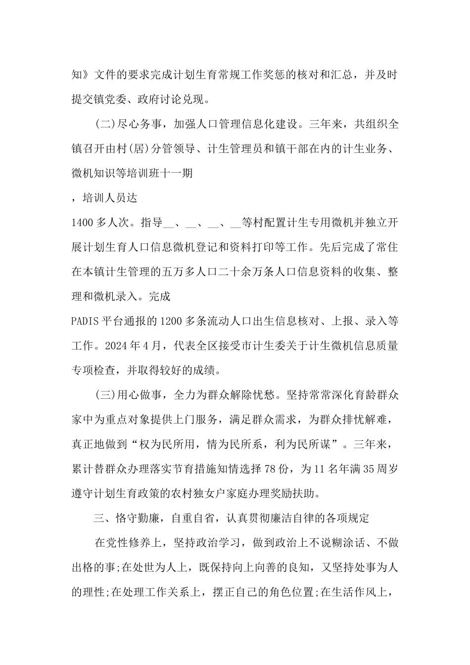 计生局年度工作总结5篇_第2页