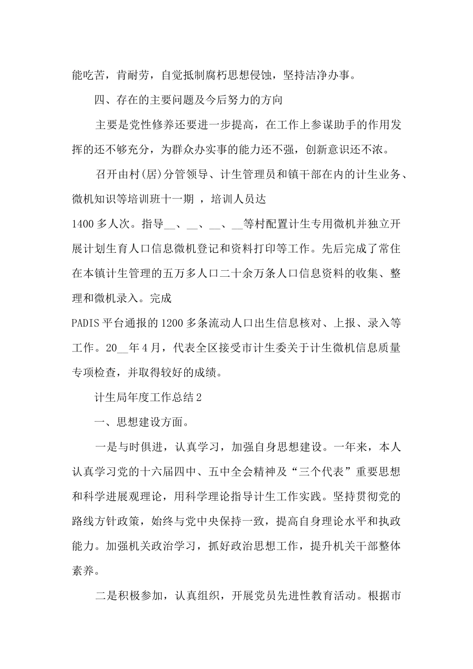 计生局年度工作总结5篇_第3页