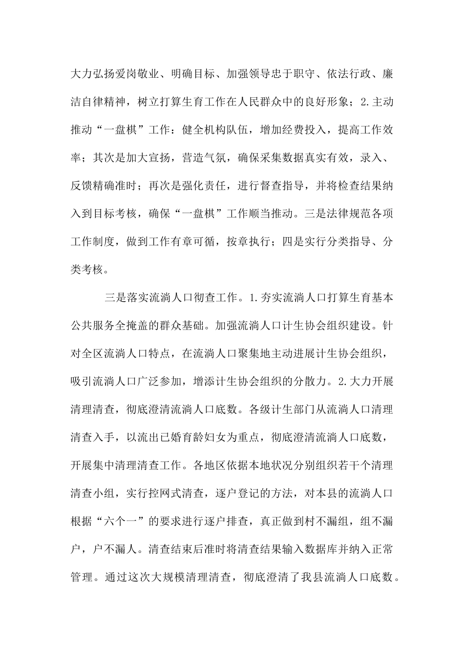 计生统计执法工作自查报告_第3页