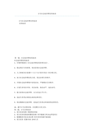 计生社会抚养费宣传标语