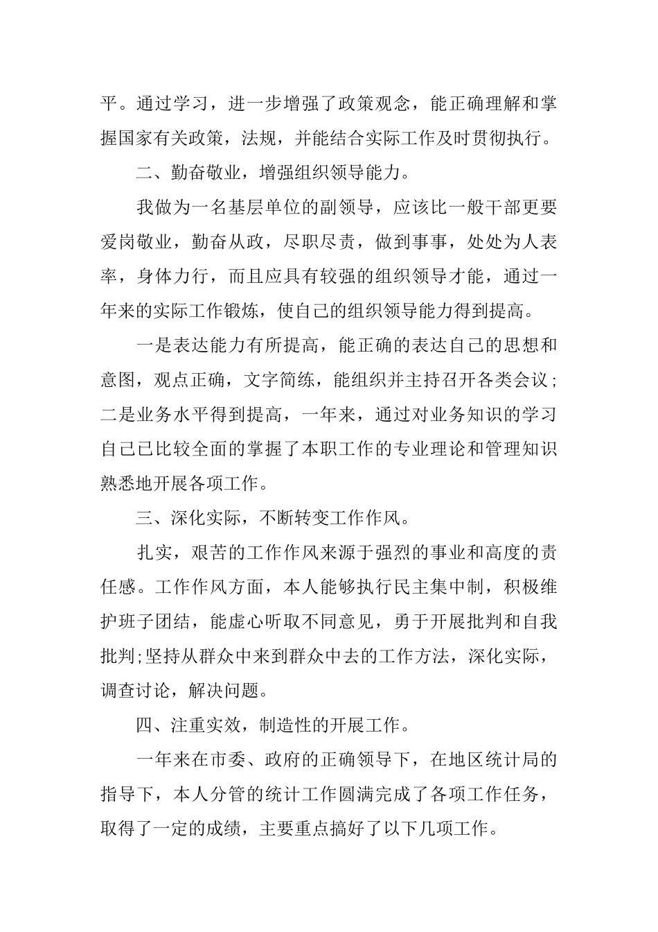 计生局统计个人工作总结范本5篇_第2页