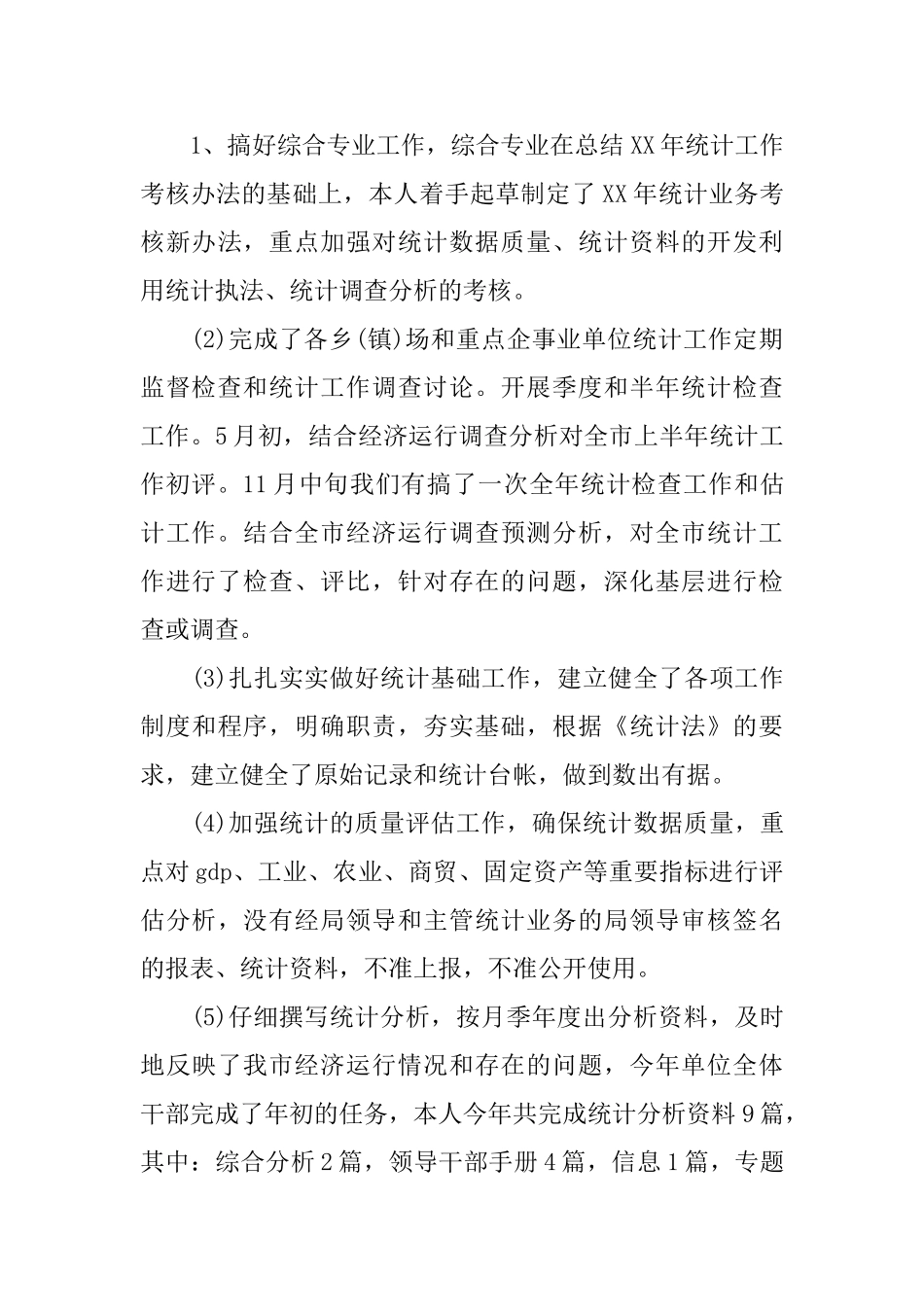 计生局统计个人工作总结范本5篇_第3页