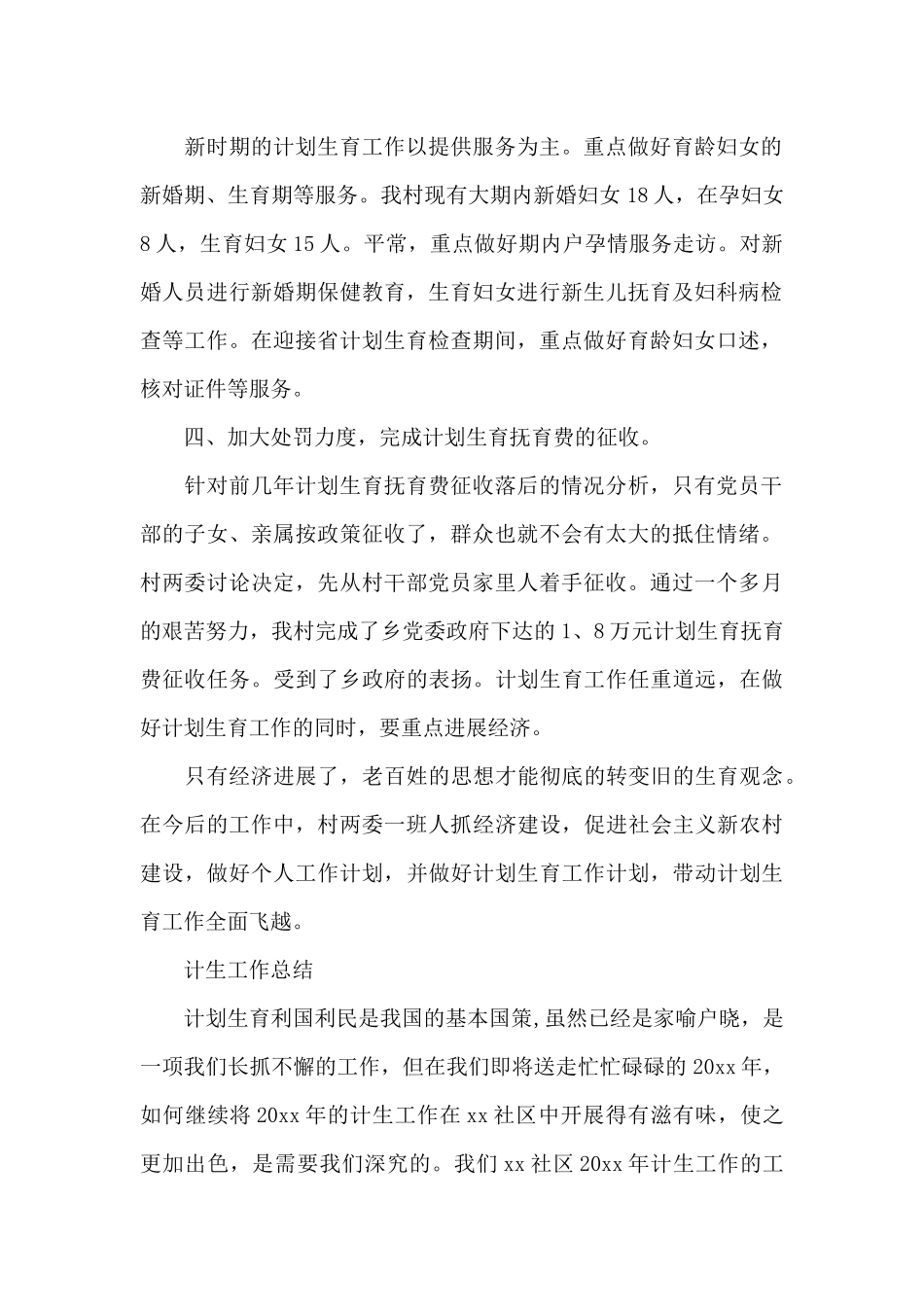 计生工作总结_第2页