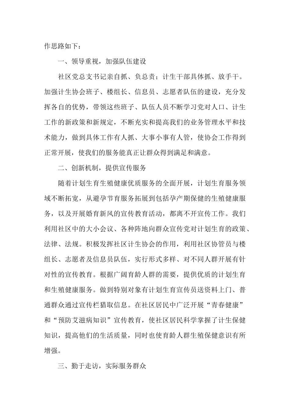 计生工作总结_第3页