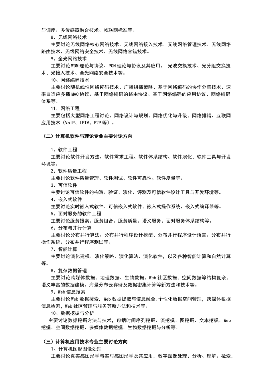 计算机一级学科硕士培养方案_第2页