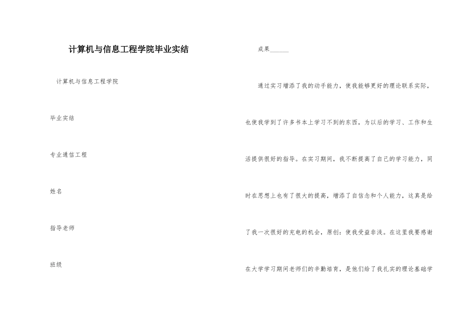 计算机与信息工程学院毕业实结_第1页