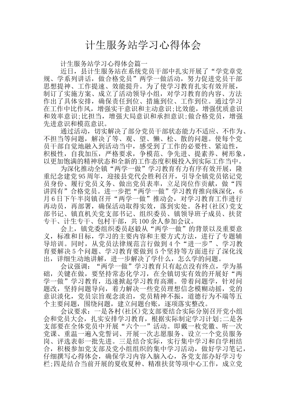 计生服务站学习心得体会_第1页