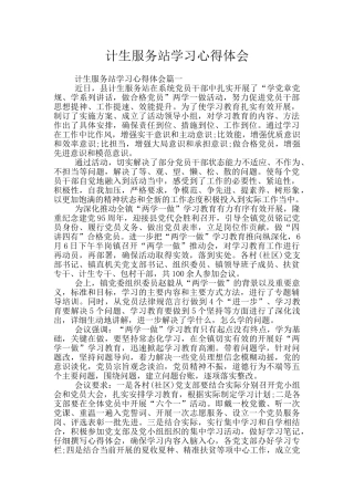 计生服务站学习心得体会