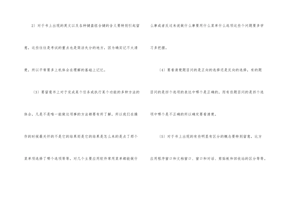 计算机一级笔试技巧_第2页