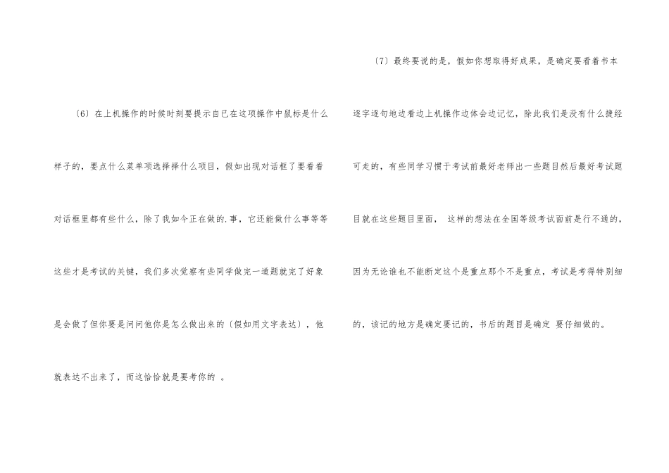 计算机一级笔试技巧_第3页