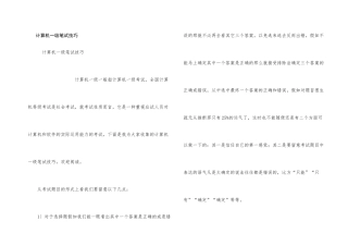计算机一级笔试技巧