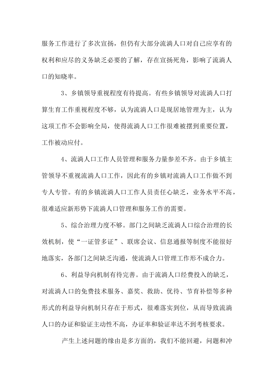 计生服务管治情况自查报告_第2页