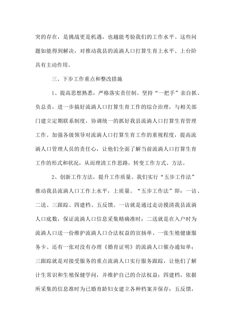 计生服务管治情况自查报告_第3页