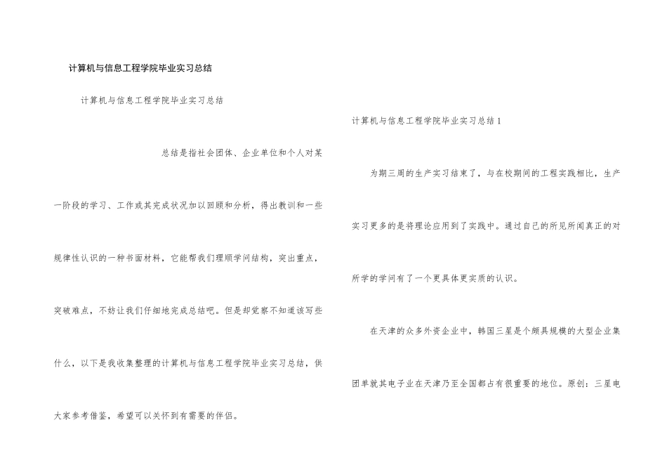 计算机与信息工程学院毕业实习总结_第1页