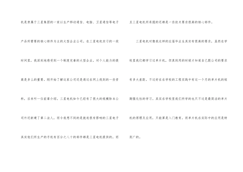 计算机与信息工程学院毕业实习总结_第2页