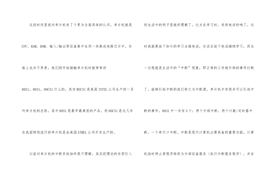 计算机与信息工程学院毕业实习总结_第3页