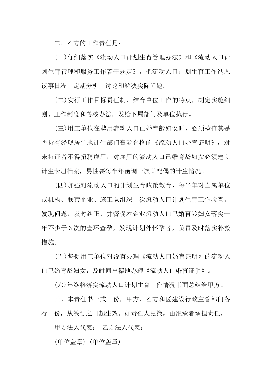 计生目标管理责任书_第2页