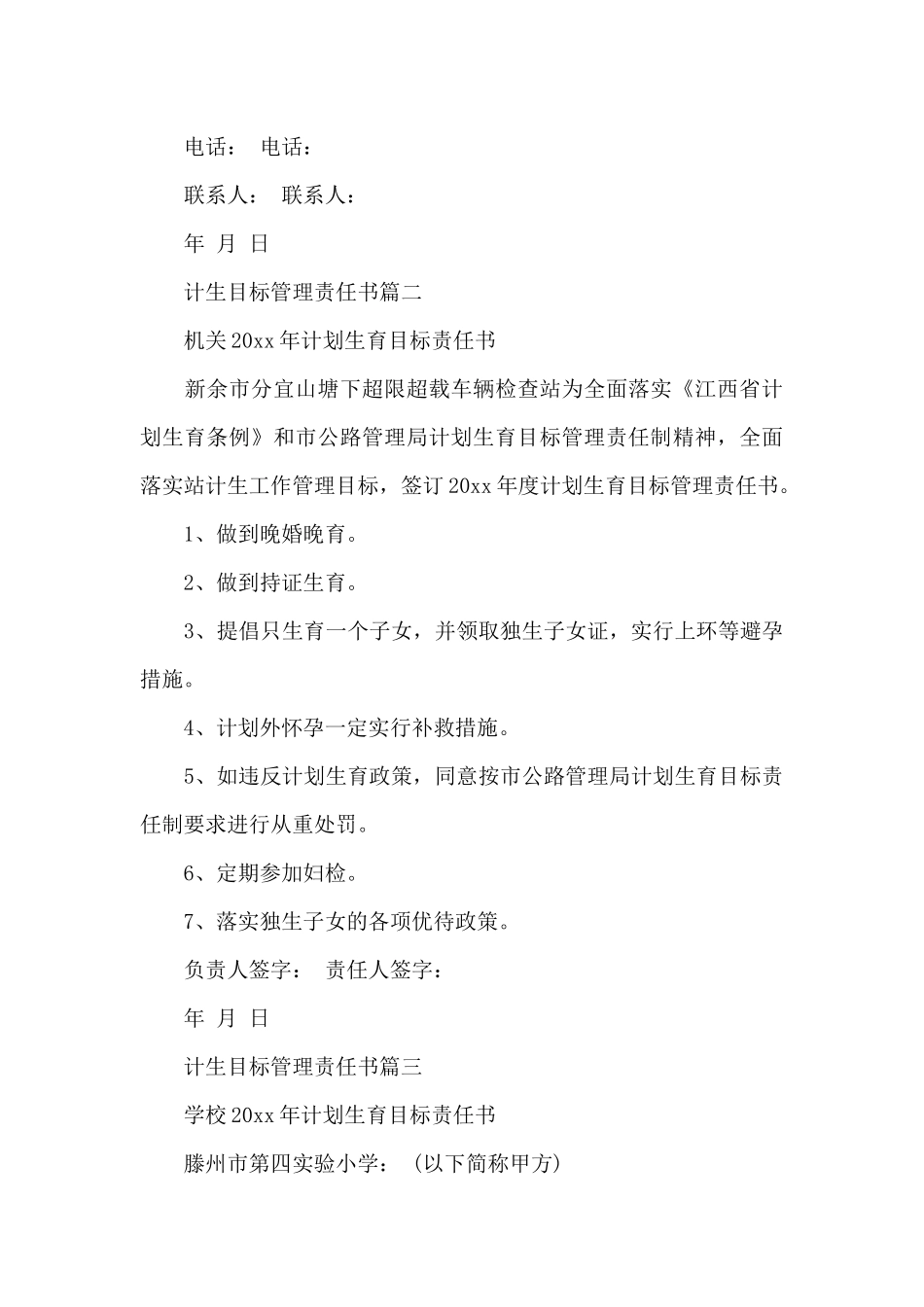 计生目标管理责任书_第3页
