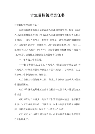 计生目标管理责任书